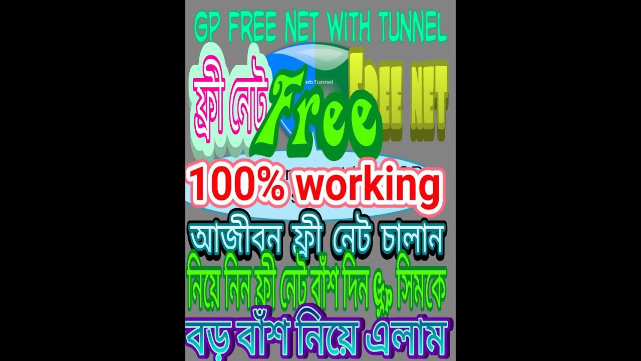 gp free net android 2017. Gp ফ্রী নেট ওয়েব টানেল ১০০% কাজ করবে।