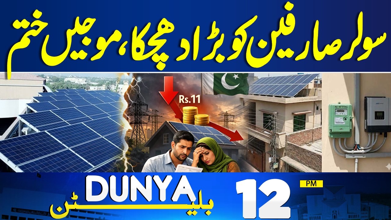 Big Shock For Solar Users | Net Metering Rules | Islamabad Explosion |  12PM Bulletin Dunya News