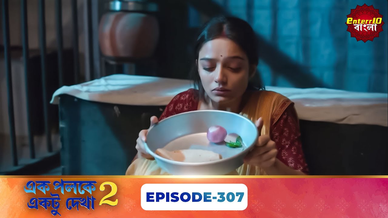 Palkon Ki Chhaon Mein 2 (এক পলকে একটু দেখা ২) l Full Episode 307 | Bangla Show | Enterr10 Bangla