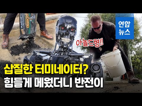 삽 든 터미네이터 &amp;quot;포트홀 손수 메웠다&amp;quot; 자랑했는데 알고보니 / 연합뉴스 (Yonhapnews)