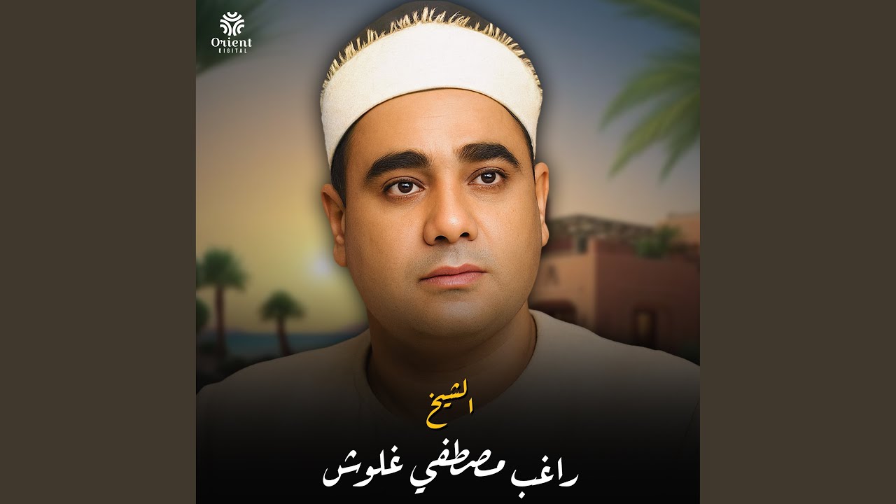 ما تيسر من سورة الحجرات وق والقدر (Live)