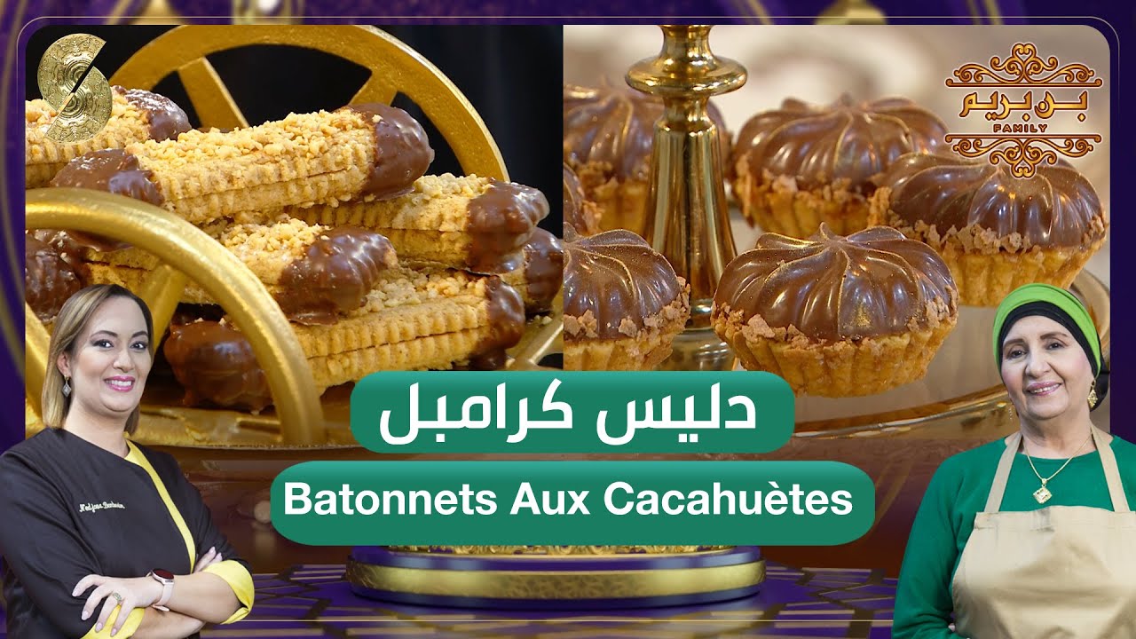 بن بريم فاميلي -دليس كرامبل - أصابع بالكاوكاو بمقادير مضبوطة %100