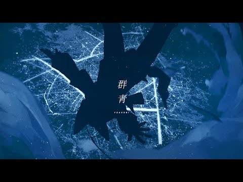 【COVER】群青 / YOASOBI ◆ ver. BASA【粵語翻唱】