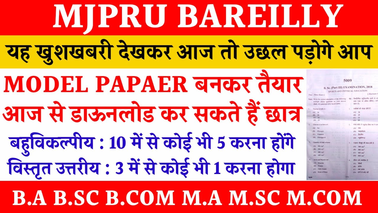 mjpru exam model papaer 2021 | mjpru exam pattern 2021 | download mjpru model papaer 2021