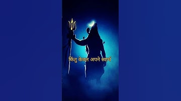 Shiv Wani || Mahadev Gyan || Devo ke Dev Mahadev Gyan video || #mahadev #viral #shiv #status #shorts