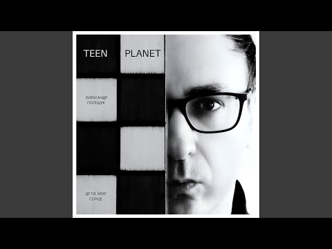 Де Ти Моє Сонце 2025 