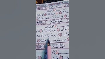 القاريء الشيخ سعد الغامدي/ سورة الإخلاص، سورة الفلق، سورة الناس، صدق الله العظيم ❤️