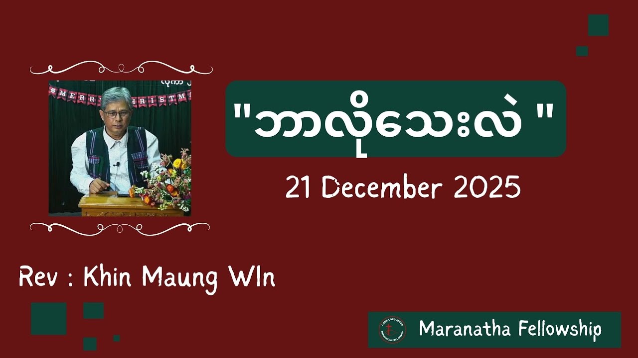 Rev : Khin Maung WIn |  