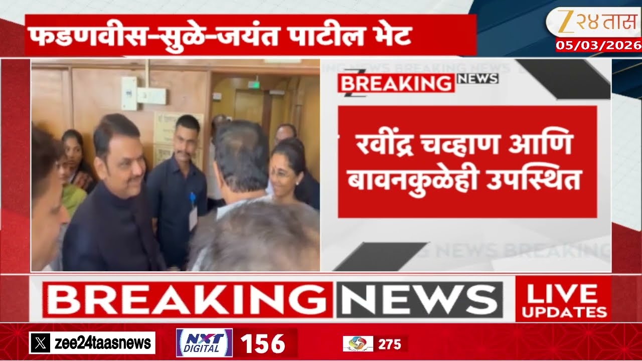 CM Devendra Fadnavis Meet Supriya Sule- Jayant Patil | फडणवीस-सुळे-जयंत पाटील भेट | Zee24Taas