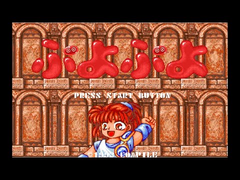 PC-98版】初代ぷよぷよを令和に実況プレイ！ - YouTube