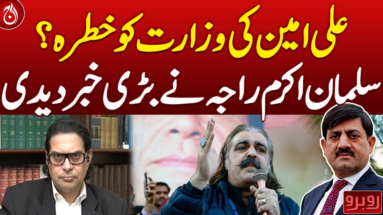 Ali Amin’s CM Post in Danger? Salman Akram Raja’s Big Revelation - Aaj ...