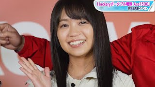 “ゆるキャン△”大原優乃、高いキャンプスキルに絶賛の声　最新ポータブル電源にハイテンション！