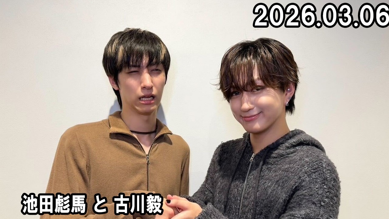 スパラジ！ SUPER★DRAGON 池田彪馬 と 古川毅   2026.03.06