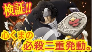 検証 必殺二重発動 心くまの一撃必殺って どうなるの Youtube