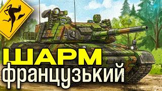 5e Division Blindée: Найкращі танки НАТО, про які ви не знали?