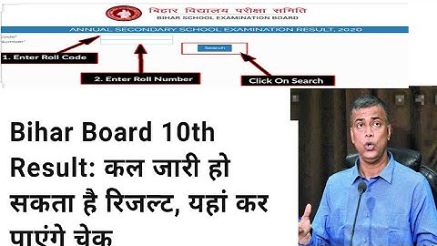 बिहार बोर्ड 10th का रिज़ल्ट 2020 ||bihar board matric result 2020||bihar board latest news 2020