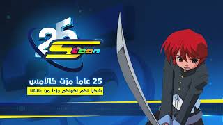 سبيستون | عيد سبيستون 25 | فرسان الأرض
