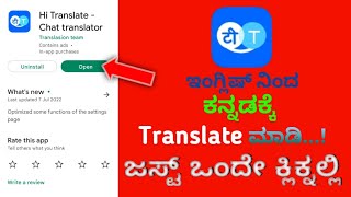 How to use Hi translation app ||in Kannada|| how to download #techrealkannada screenshot 1