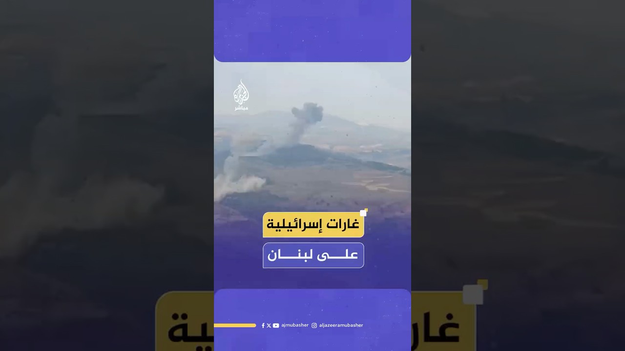 سلسلة غارات إسرائيلية على حورتا التحتا والمحمودية والوردية وقضاء صيدا، بحسب وكالة الأنباء اللبنانية