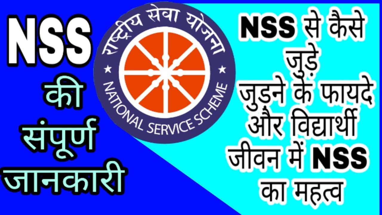 NSS Day 2020 Today Is NSS Day Know The History And Importance Of It