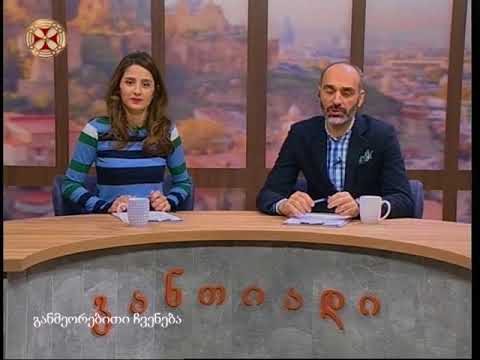 განთიადი - 16 მარტი , 2018 წ.