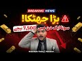 بڑا جھٹکا! سونا ایک دن میں 7,500 روپے نیچے 😱 | Gold Rate Today Pakistan | Gold Buzz Pakistan
