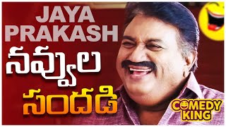 Jaya Prakash Reddy AllTime Blockbuster Telugu Comedy Scene | Telugu Comedy Scenes | TeluguComedyClub