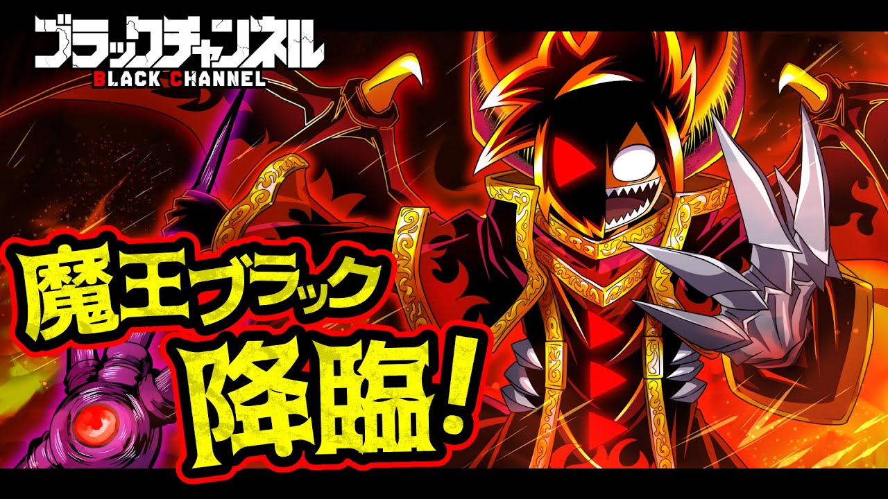最終決戦】進化したジェットに魔王ブラックは対抗できるか