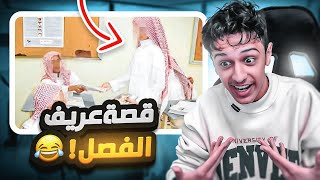 قصتي مع اكبر راعي مشاكل فالمدرسة  😂💔 ( عريف الفصل 😎) | #3 قصص ليموني