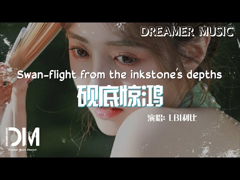 硯底驚鴻 - LBI利比『Yan di jing hong  - LBILi bi』