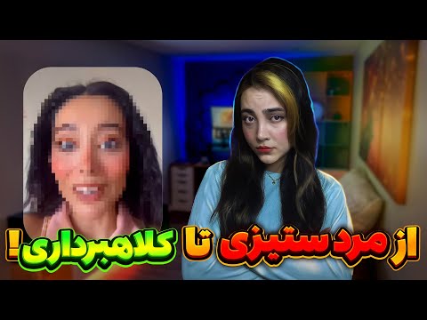 افشاگری راجب شیما کاتوزیان توهین به زیگموند فروید و خرابکاری های پشت صحنه