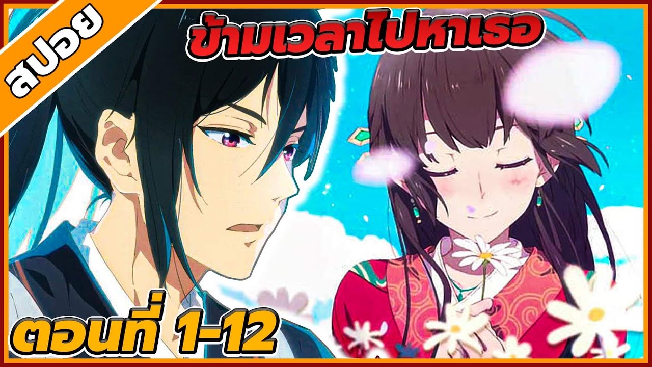 สปอยอนิเมะ เมื่อหญิงสาวย้อนเวลาไปทำอาหารในยุคอดีต ตอนที่1-12 จบภาคแรก | ข้อมูลทั้งหมดเกี่ยวกับอ นิ เมะ ทำ อาหารเพิ่งได้รับการอัปเดต