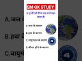 Q.पृथ्वी को नीला ग्रह क्यों कहा जाता है ?🤔 #short #gkinhindi #shorts
