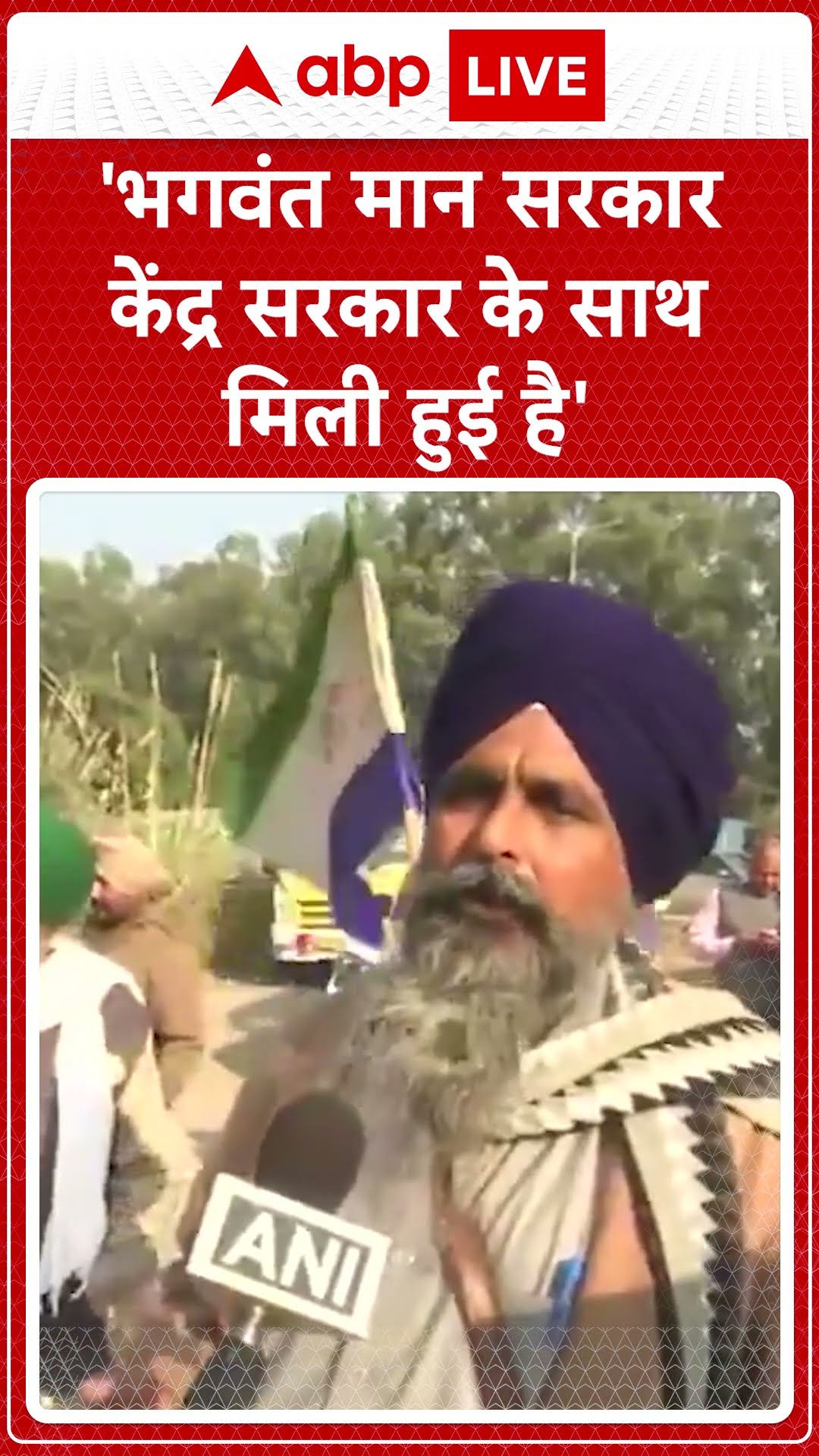 Farmer Protest: सीएम भगवत मान पर बढ़के Sarwan Singh,'भगवंत मान सरकार केंद्र सरकार के साथ मिली हुई है'