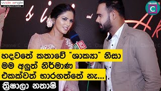 හදවත කතව ශකය නස මම අලත නරමණ එකකවත බරගතත නහ Thrishala Nathashi