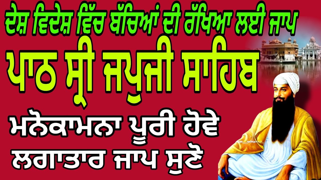 Japji Sahib fast /ਨਿਤਨੇਮ ਜਪਜੀ ਸਾਹਿਬ/ Japji Sahib live