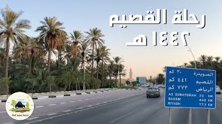 رحلة سياحية إلى القصيم (بريدة، عنيزة ، البكيرية) - Qassim Trip 2020