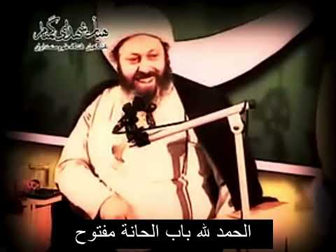 المنة لله كه در ميكده باز است غلامرضا قاسميان مترجمة