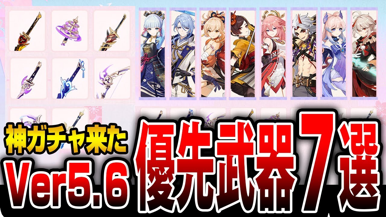 【原神】稲妻集録祈願!武器ガチャ7選
