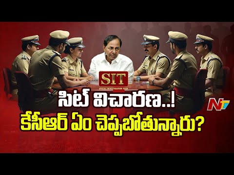 KCRకు విచారణలో ఎలాంటి ప్రశ్నలు వేస్తారు..? | KCR SIT Investigation | Special Report | NTV Telugu - NTVTELUGU