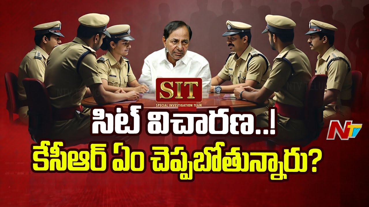 KCRకు విచారణలో ఎలాంటి ప్రశ్నలు వేస్తారు..? | KCR SIT Investigation | Special Report | NTV Telugu