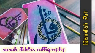 How to write complete surah ikhlas in arabic calligraphy | step by step | Bismillah Art |