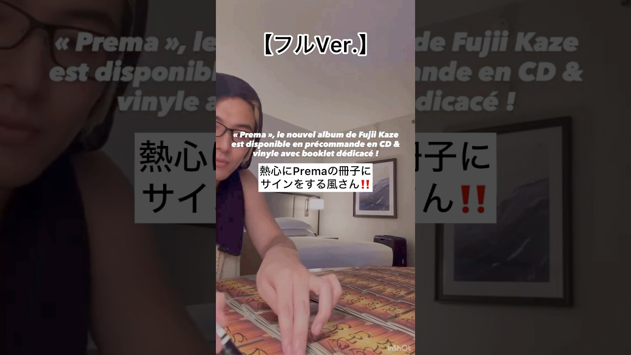 フルVer.】熱心にPremaの冊子にサインをする風さん‼️ (藤井風直筆