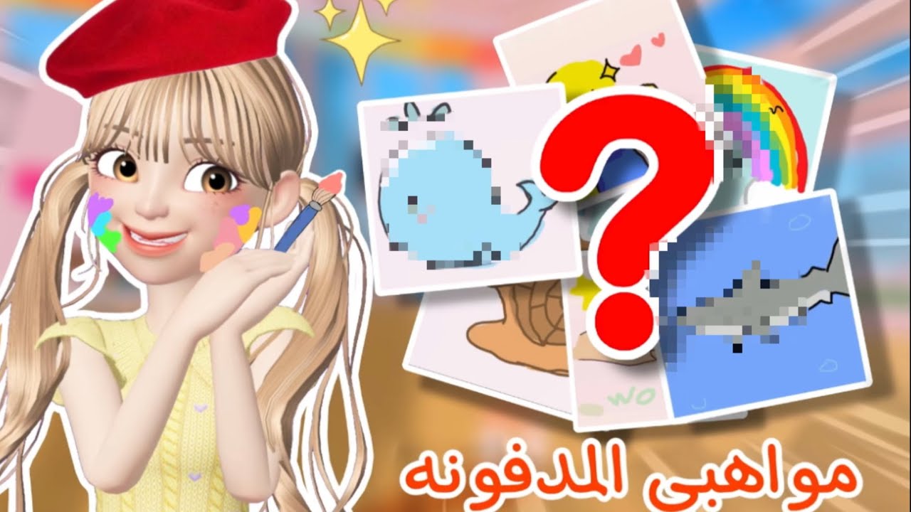 لعبت ماب الرسم speed draw 🎨✨ ( الجزء الثالث 🌷 ) طلعت موهبتي المدفونه 😳‼️