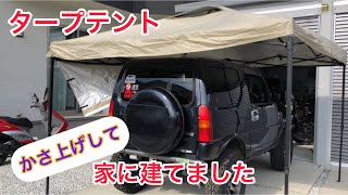 【タープテント】簡単！折り畳み傘みたいな原理の広げ方^ - ^