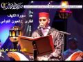 سورة الكهف - العيون الكوشي - ورش sorat al kahf - laayoune el kouchi - warch