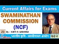 SWAMINATHAN COMMISSION REPORT ON AGRICULTURE REFORM - Current Affairs | UPSC-CSE, SSC, Govt. exams