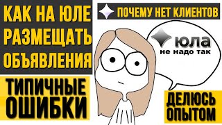 Бесплатное продвижение услуг через доску объявлений Юла. Как правильно подать объявление на Юле. screenshot 2