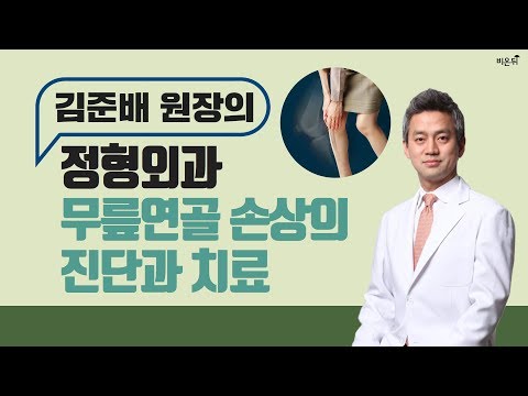 퇴행성무릎관절염