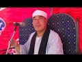 الشيخ خضر احمد مصطفى سورتى يس والصافات من عزاء عمدة عزبة قاسم بطنطا على قناة القيعى الشيخ خضر احمد مصطفى سورتى يس والصافات من عزاء عمدة عزبة قاسم بطنطا على قناة القيعى